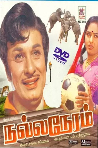 Movie poster for Nalla Neram (1972)