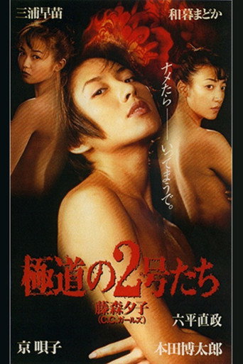 No. 2 of the gang poster