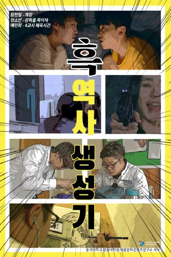 Dark History Generator poster