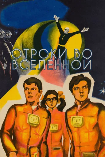 Movie poster for Teens in the Universe (1975)