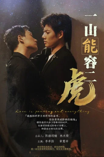 Series poster for A Mountain Can Hold Two Tigers (2026)