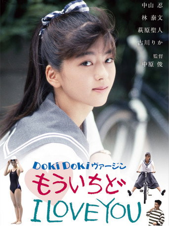 Movie poster for Anxious Virgin: One More Time, I Love You (1990)