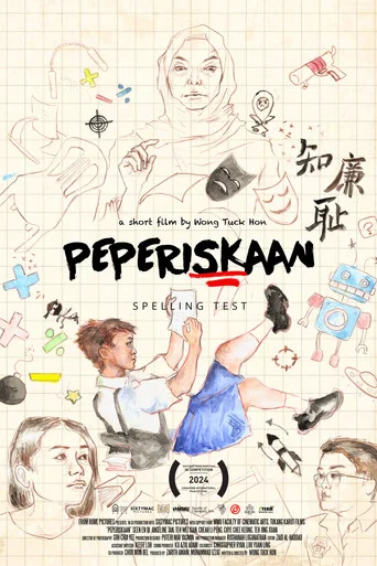 Movie poster for Spelling Test (2024)
