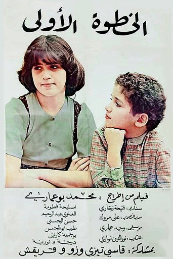 Movie poster for First Step (1980)