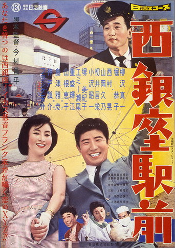 Movie poster for Nishi Ginza Station (1958)