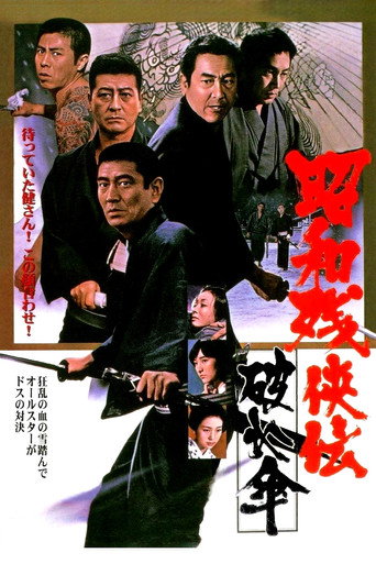 Movie poster for Contemporary Tales of Chivalry: The Traitor Shall Die (1972)