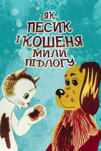 Movie poster for How The Cat And The Dog Washed The Floor (1977)