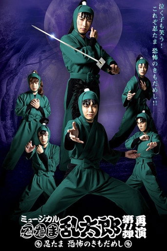 Movie poster for Nintama Rantarou 11th Musical: Nintama's Test of Courage (2020)