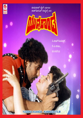 Movie poster for Yuddha Kaanda (1989)