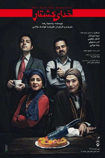 God of Killing poster