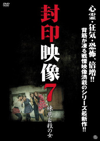 Movie poster for Sealed Video 7: Suicide by Briquette (2012)