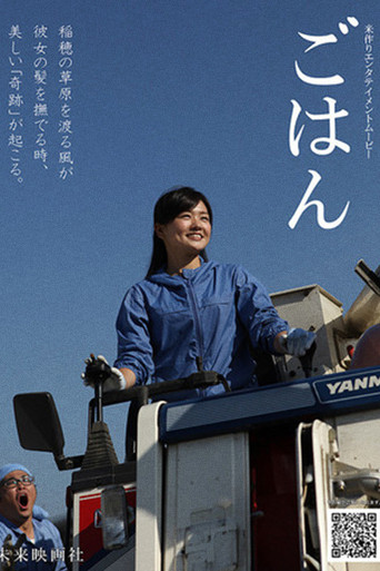Movie poster for Gohan (2017)