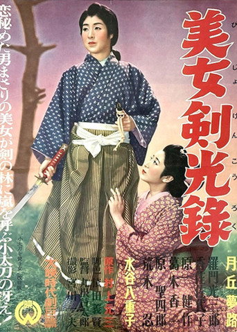 Movie poster for Kodachi o tsukau onna (1944)