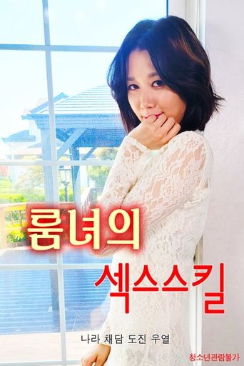 Room girl's sex skills poster