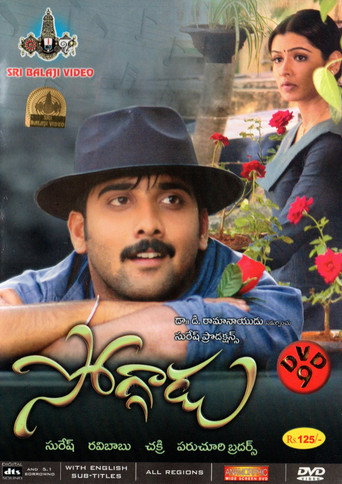 Movie poster for Soggadu (2005)
