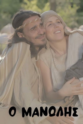 Movie poster for Manolis (2017)