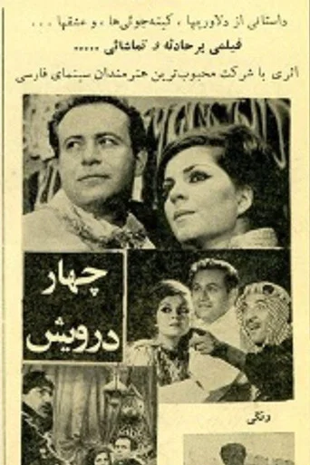 Movie poster for The Four Dervishes (1968)