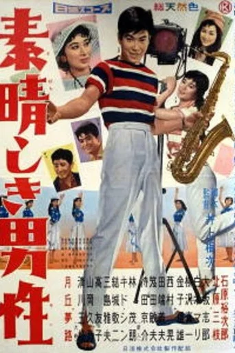 Movie poster for That Wonderful Guy (1958)