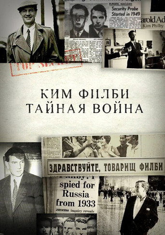 Series poster for Ким Филби. Тайная война (2017)