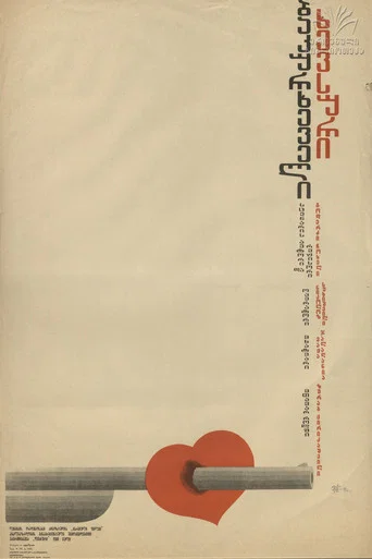 Movie poster for Khevsuri From Bakurkhevian (1980)