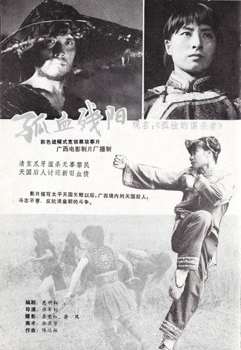 Movie poster for The Loner (1986)