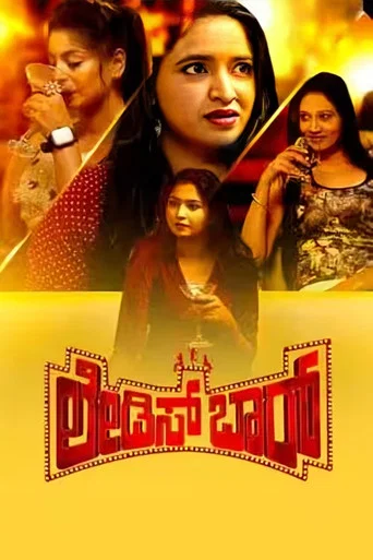 Movie poster for Ladies Bar (2024)