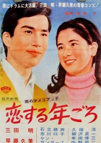 Movie poster for Our Young World of Music (1966)
