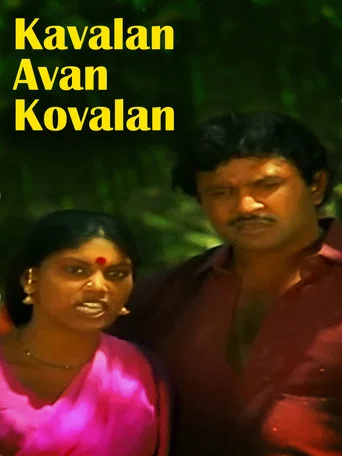 Movie poster for Kavalan Avan Kovalan (1987)