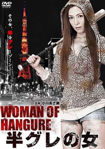 Movie poster for Half Gray Woman (2013)