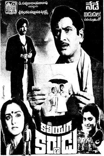 Movie poster for Kaliyuga Karnudu (1988)