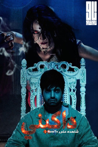Series poster for Aami Dakini (2025)