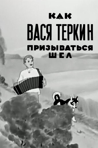 Movie poster for How Vasya Terkin Was Called (1941)