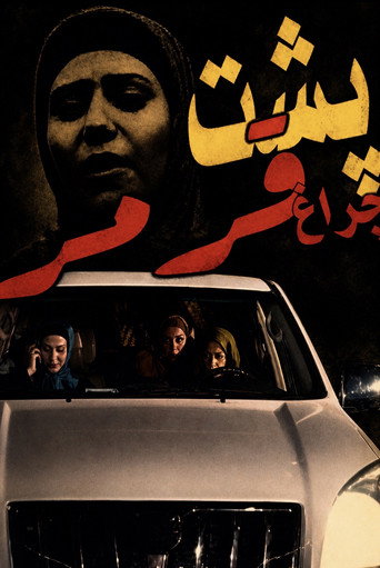 Movie poster for Behind the red light (2009)