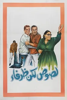 Movie poster for Thieves but Cute (1969)
