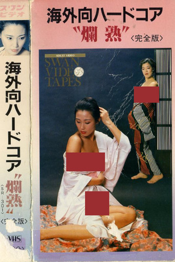 Movie poster for Overseas Hardcore: Fully Matured (1983)