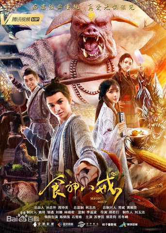 Movie poster for Magic Soup (2019)