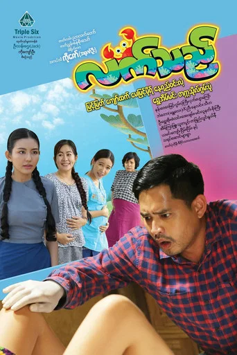 Movie poster for Lat The Movie (2023)