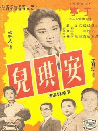 Movie poster for The Angel (1958)