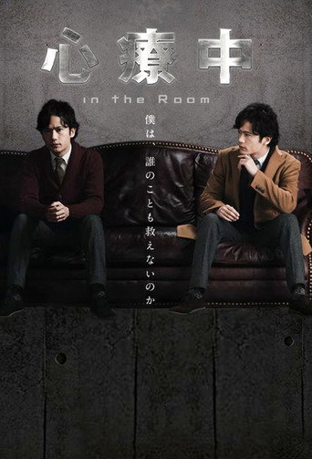 Series poster for Shinryochu In The Room (2013)