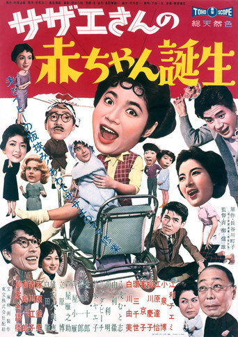 Movie poster for Sazae-san's Baby (1960)