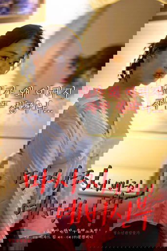 Bride-to-be Who Falls For a Massage poster