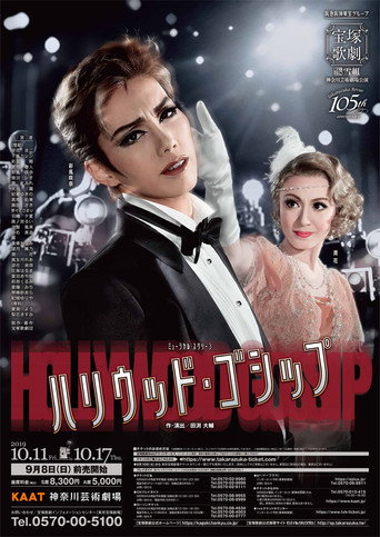 Movie poster for Hollywood Gossip (2019)