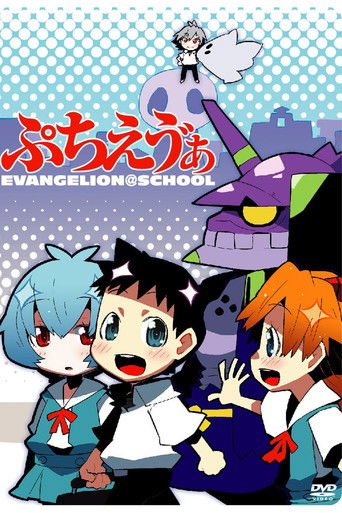 Petit Eva: Evangelion@School poster