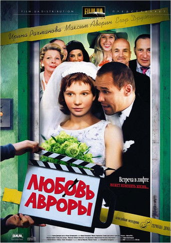 Любовь Авроры poster