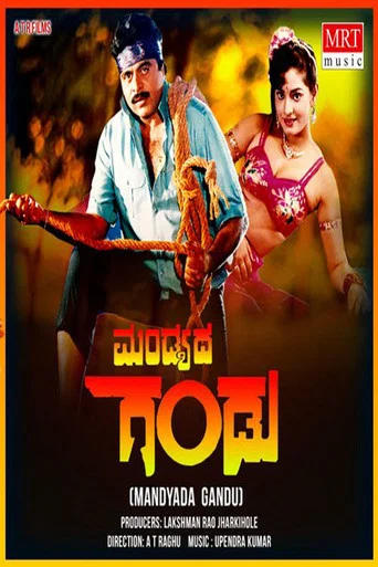 Movie poster for Mandyada Gandu (1994)