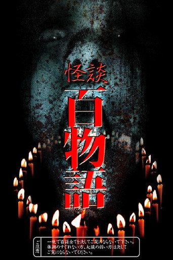 Movie poster for 100 Ghost Stories (2004)