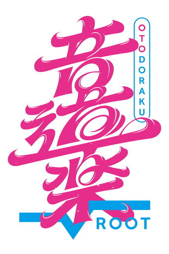 Series poster for Otodoraku Root (2024)