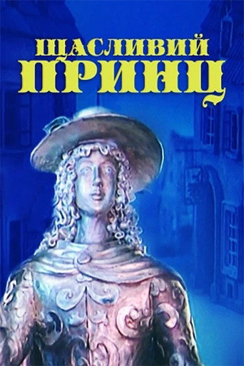 Movie poster for The Happy Prince (1990)