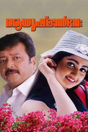 Movie poster for Ayushman Bhava (1998)