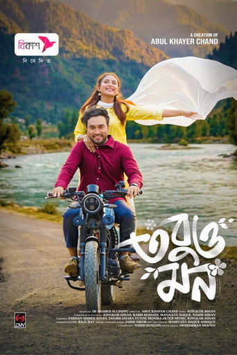 Movie poster for Tobuo Mon